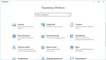 Параметры Windows