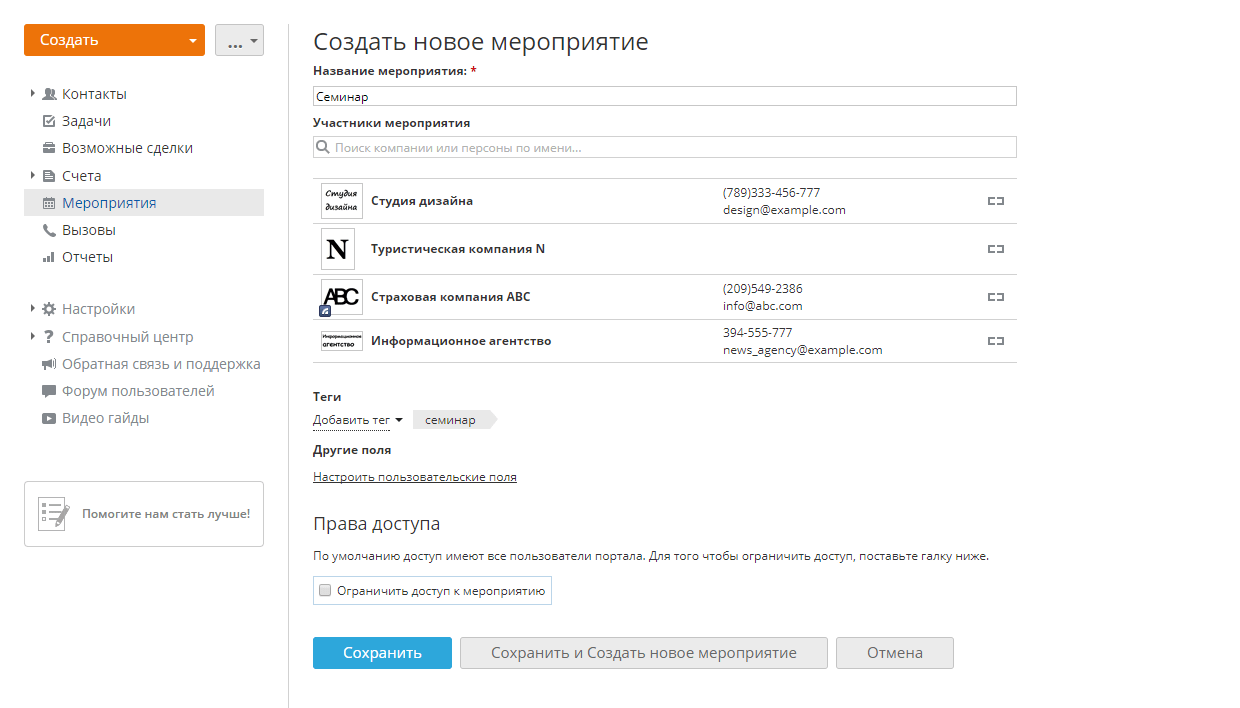 Добавление мероприятия