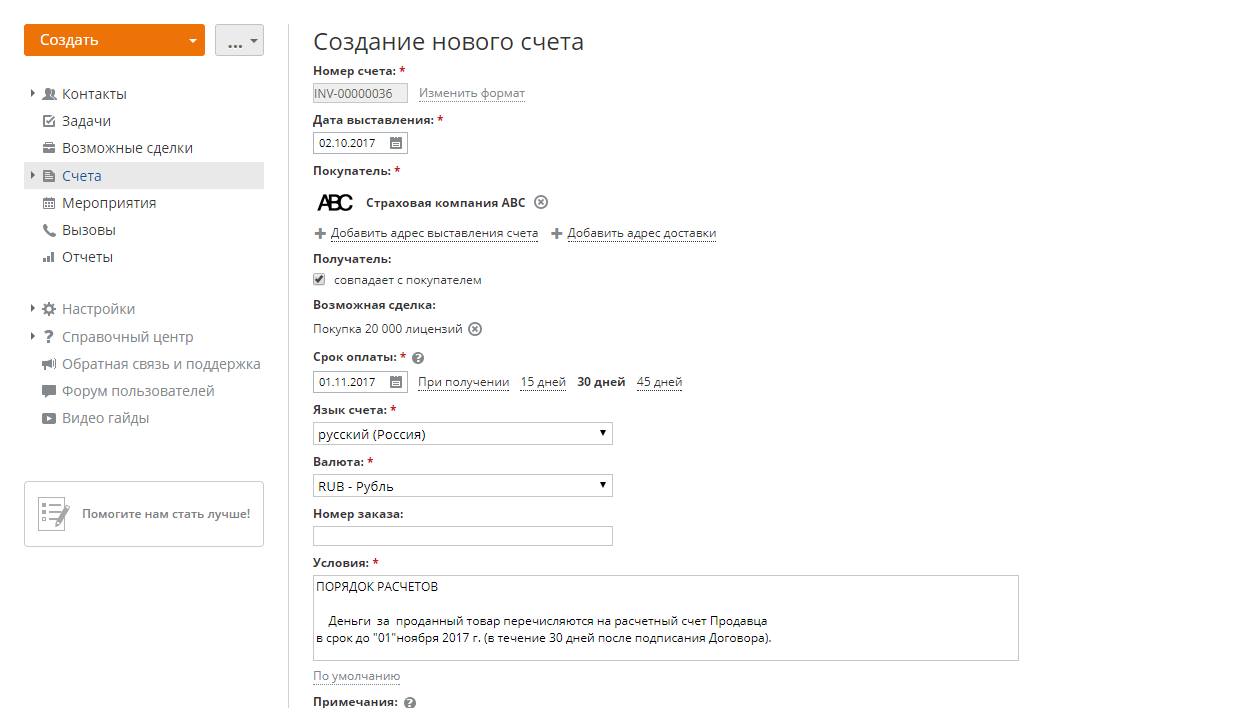 Выставление счета