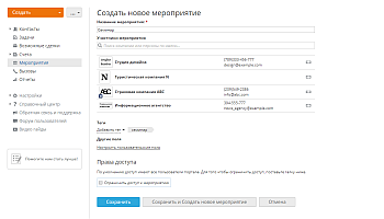 Добавление мероприятия