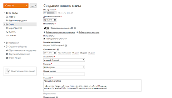 Выставление счета