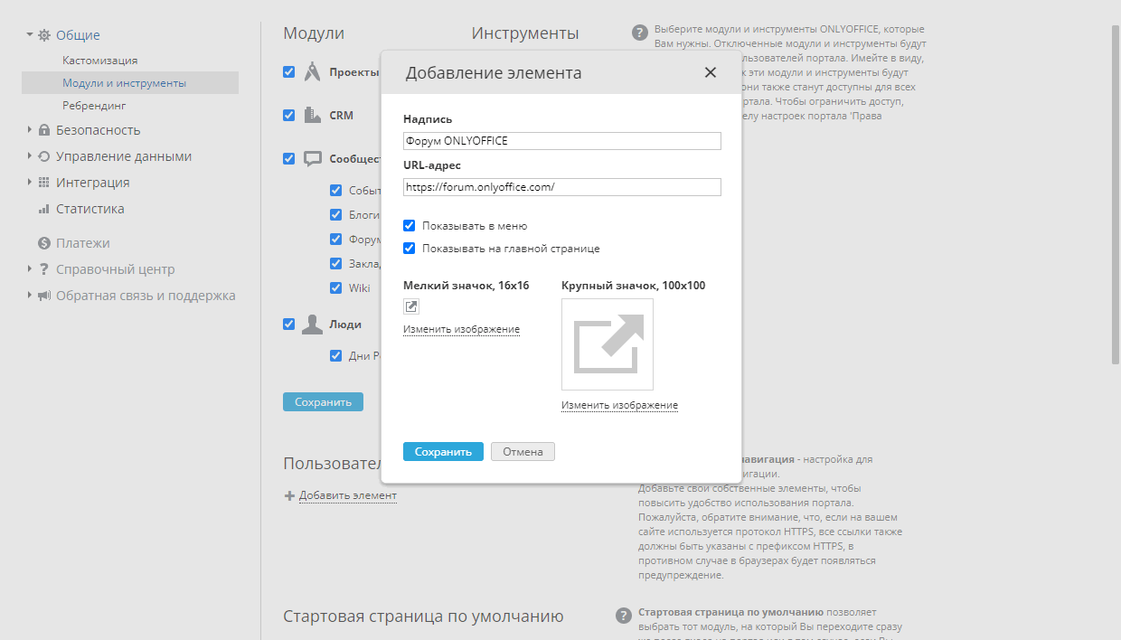 Добавление пользовательских элементов меню