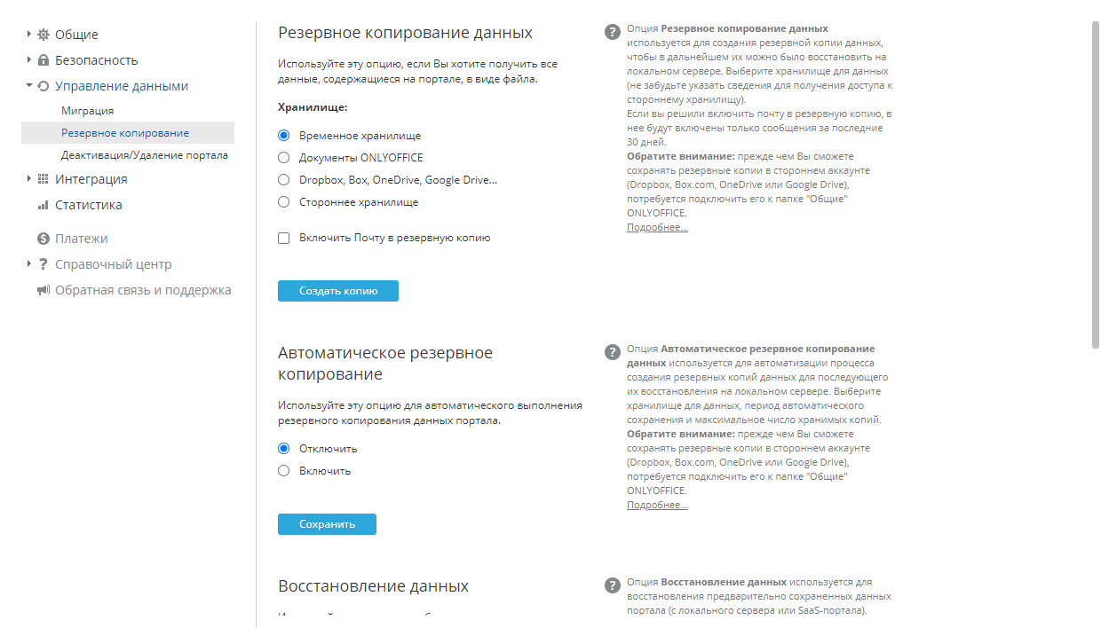 Создание резервной копии