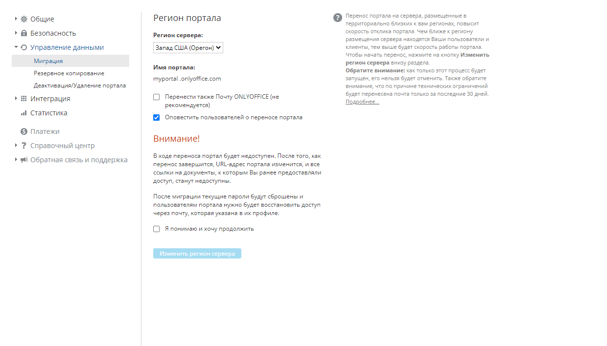 Изменение региона портала