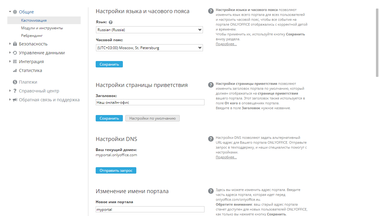Индивидуальная настройка портала