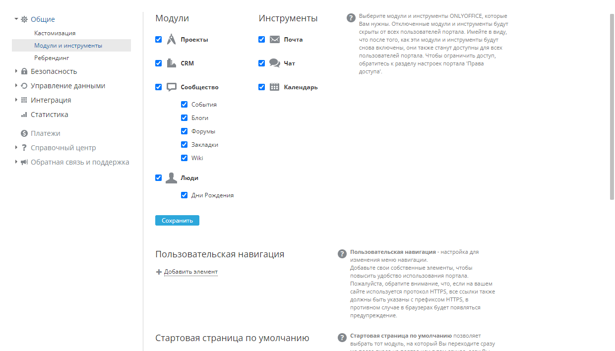 Управление модулями портала
