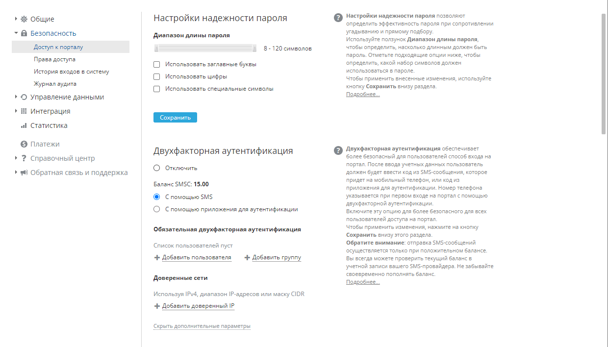 Изменение настроек безопасности