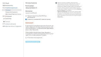Изменение региона портала