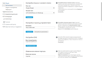 Индивидуальная настройка портала