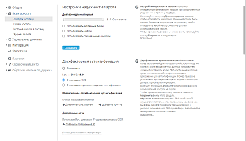 Изменение настроек безопасности