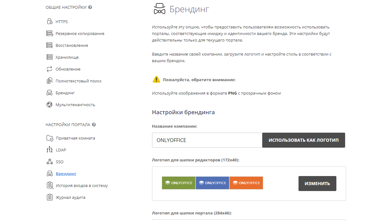 Настройки брендинга для текущего портала