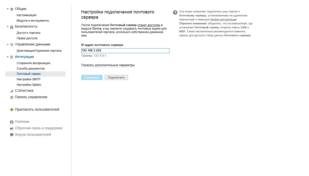 Страница Почтовый сервис