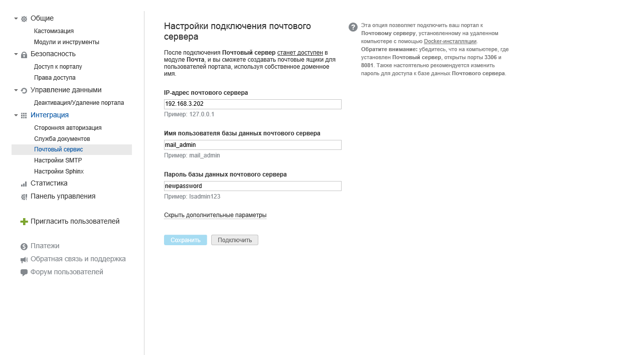 Страница Почтовый сервис