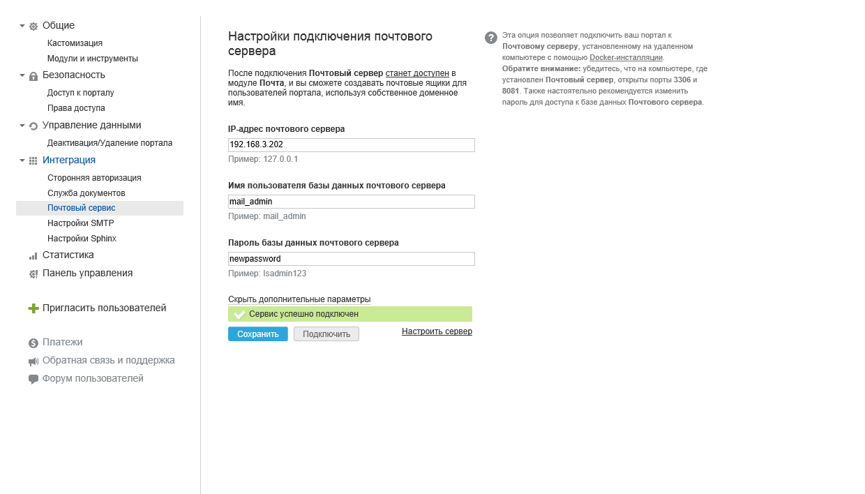 Страница Почтовый сервис