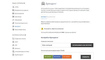 Страница Брендинг